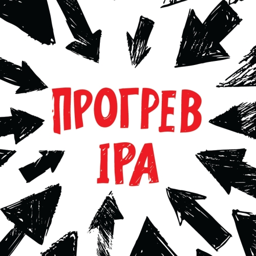 brewers4 прогрев