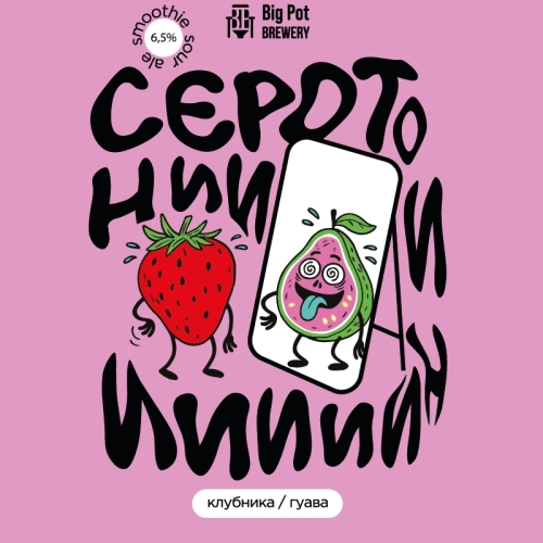 big pot серотонин клубника гуава