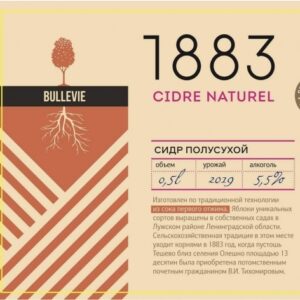 bullevie 1883 полусухой