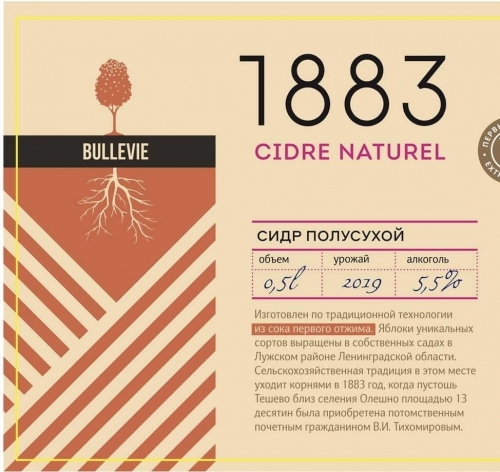bullevie 1883 полусухой