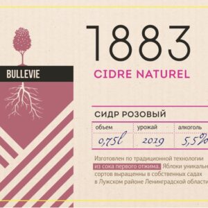 bullevie 1883 розовый