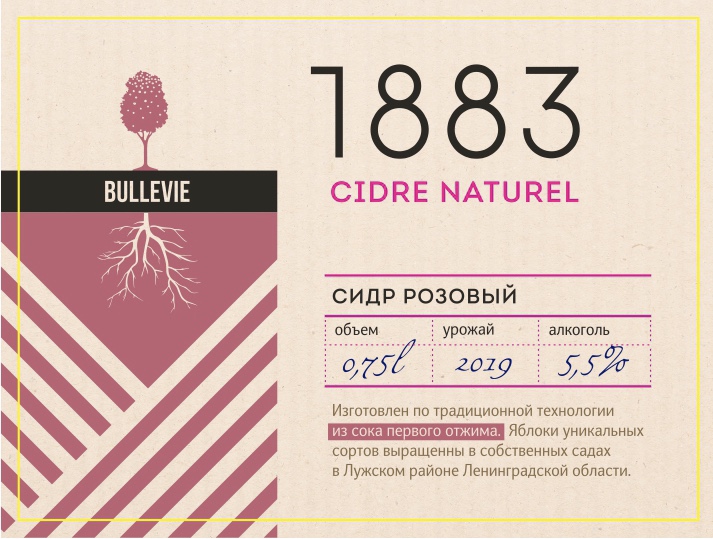 bullevie 1883 розовый
