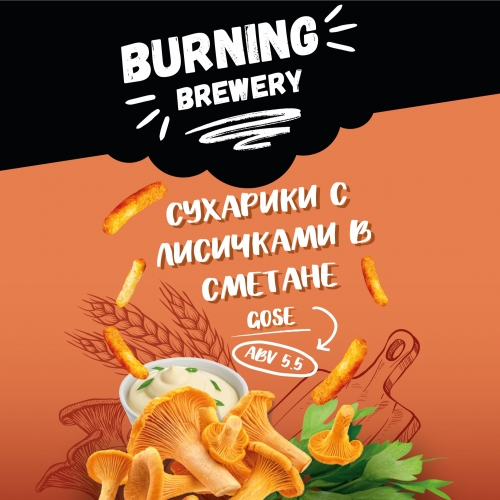 burning лисички в сметане