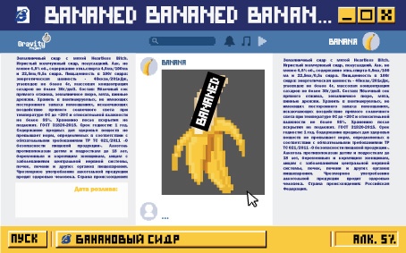 gravity банановый банан