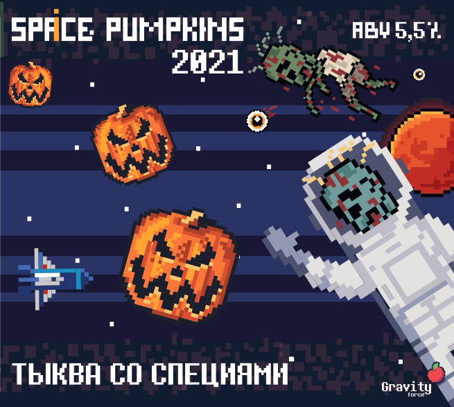 gravity космические тыквы