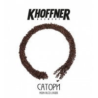 khoffner сатори