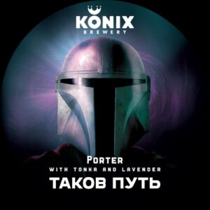 konix таков путь