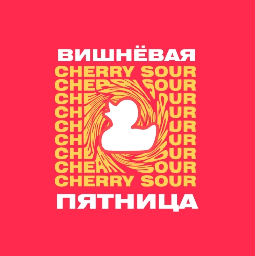 magic mess вишневая пятница