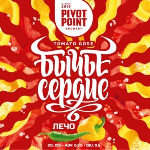 pivot point бычье сердце лечо