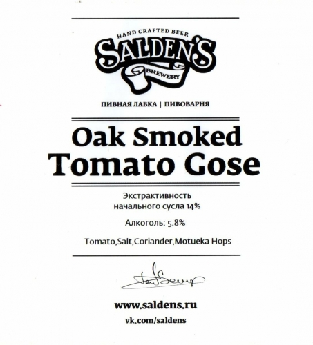 saldens томато гозе смоукд