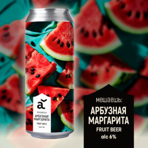 alaska мешаешь: арбузная маргарита