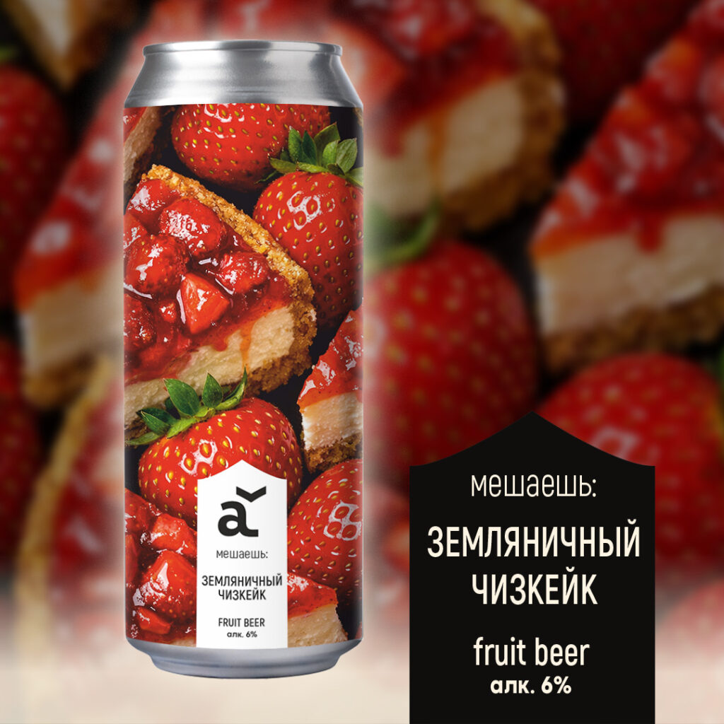 alaska мешаешь: земляничный чизкейк