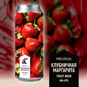 alaska мешаешь: клубничная маргарита