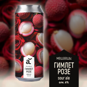 alaska мешаешь: гимлет розе