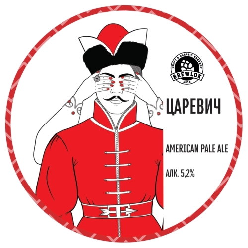 brewlok иван царевич