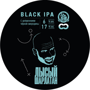 brewlok лысый шарлатан