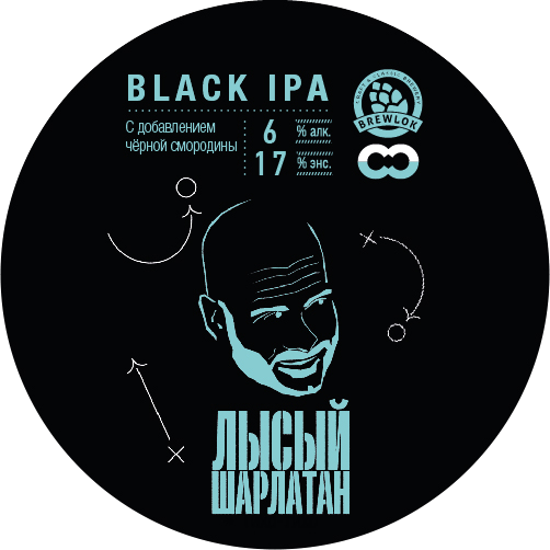 brewlok лысый шарлатан