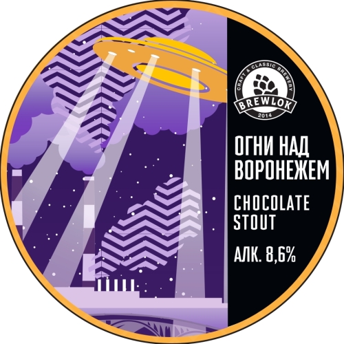 brewlok огни над воронежем