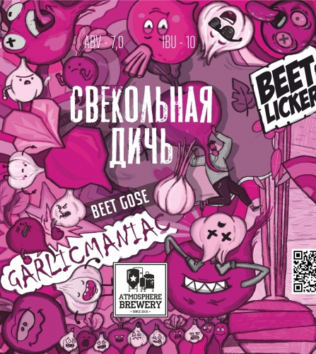 атмосфера свекольная дичь