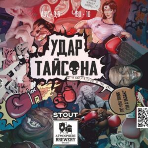атмосфера удар тайсона