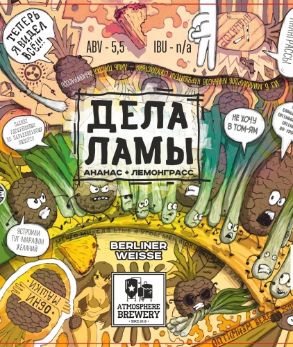 атмосфера дела ламы