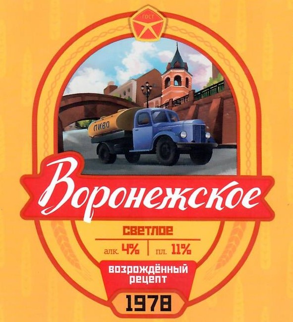 канцлеръ воронежское