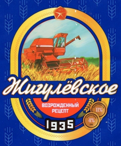 канцлеръ жигулевское