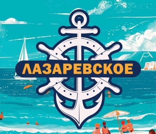 канцлеръ лазаревское