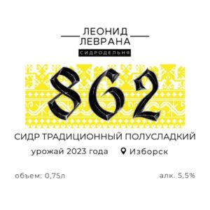 сидры леврана 862