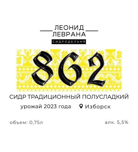 сидры леврана 862