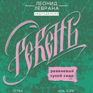сидры леврана ревень