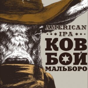 план б ковбой мальборо