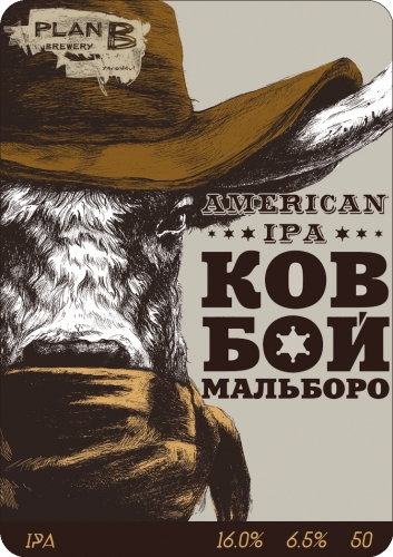 план б ковбой мальборо