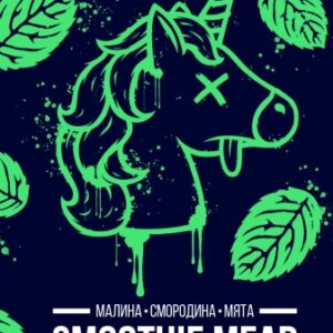 степь и ветер смузи мид малина смородина мята