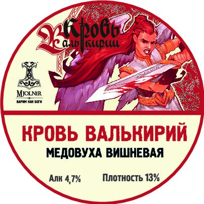 mjolnir кровь валькирий