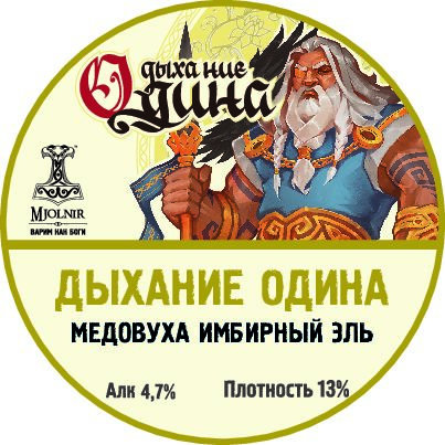 mjolnir дыхание одина