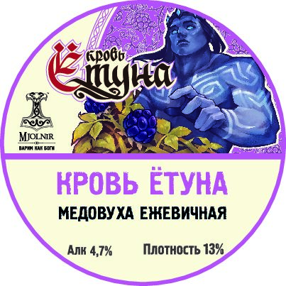 mjolnir кровь ётуна