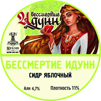 mjolnir бессмертие идунн