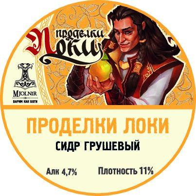 mjolnir проделки локи