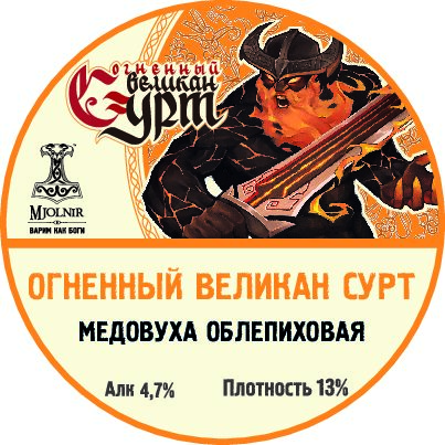 mjolnir огненный великан сурт