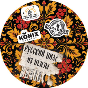 konix русский пилснер