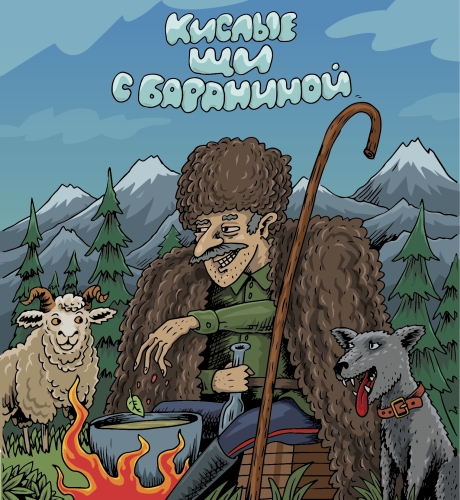 hop head кислые щи с бараниной