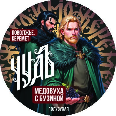 mjolnir чудь: с бузиной