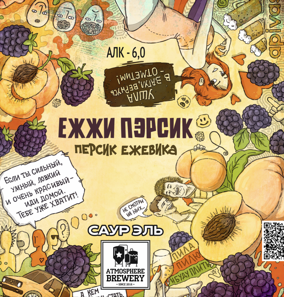 атмосфера ежжи пэрсик