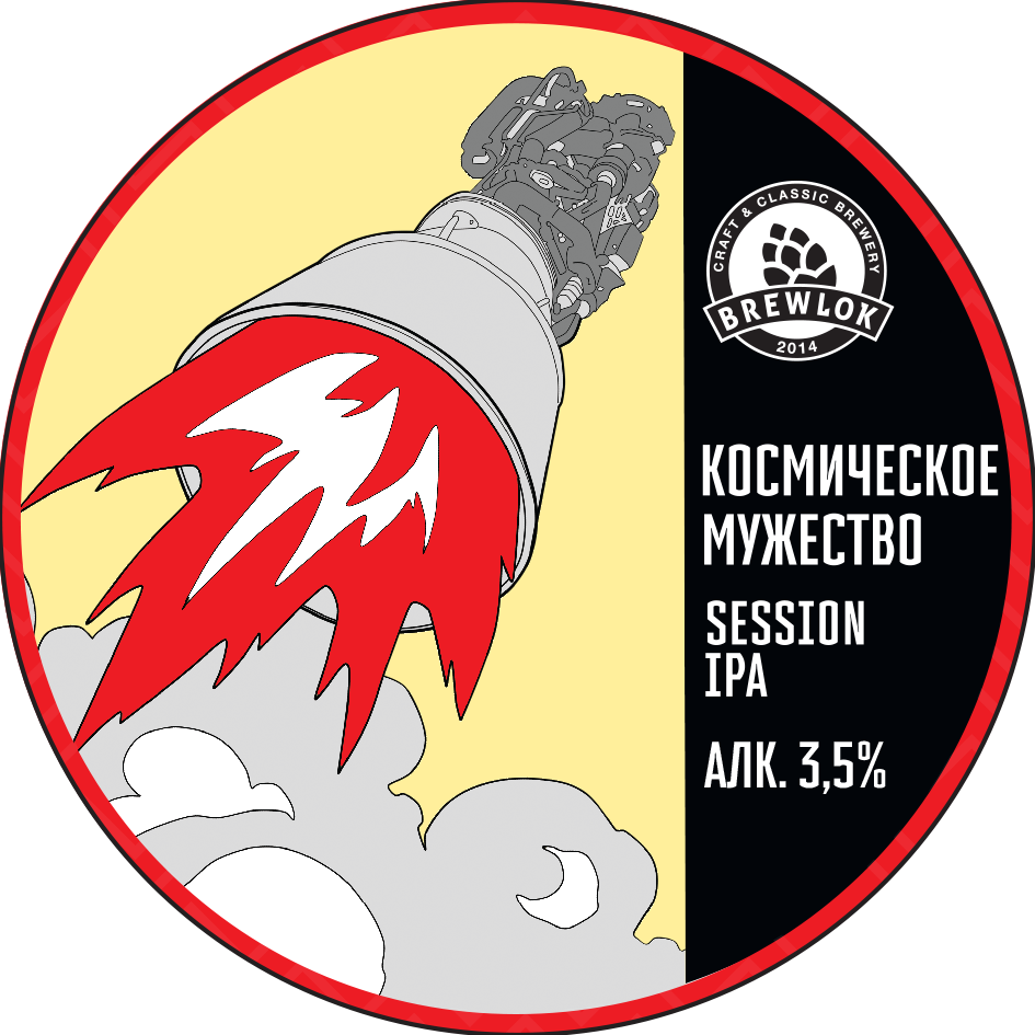 brewlok космическое мужество