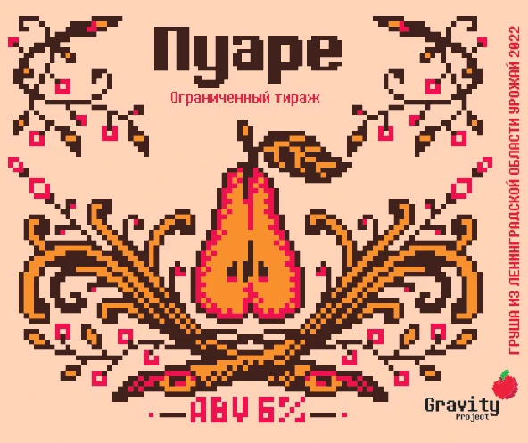 gravity пуаре
