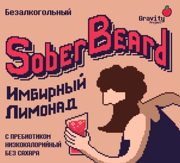 gravity собер беард безалко