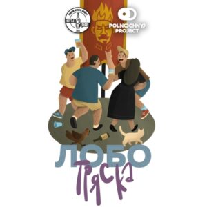 midnight project лоботряска