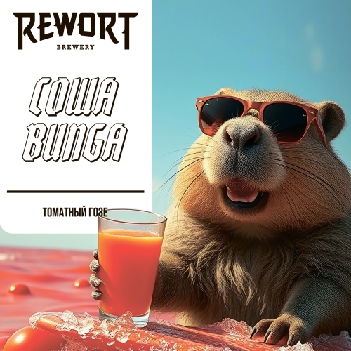 rewort кавабанга