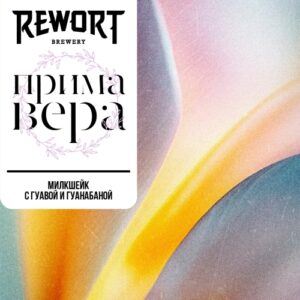rewort примавера